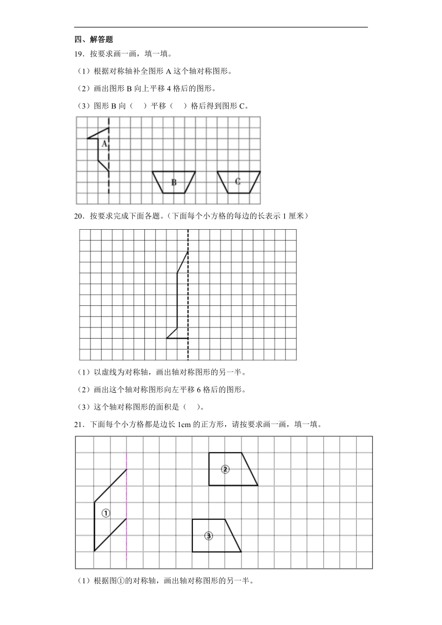 人教版数学四年级下册7.2平移巩固练习  （含答案）