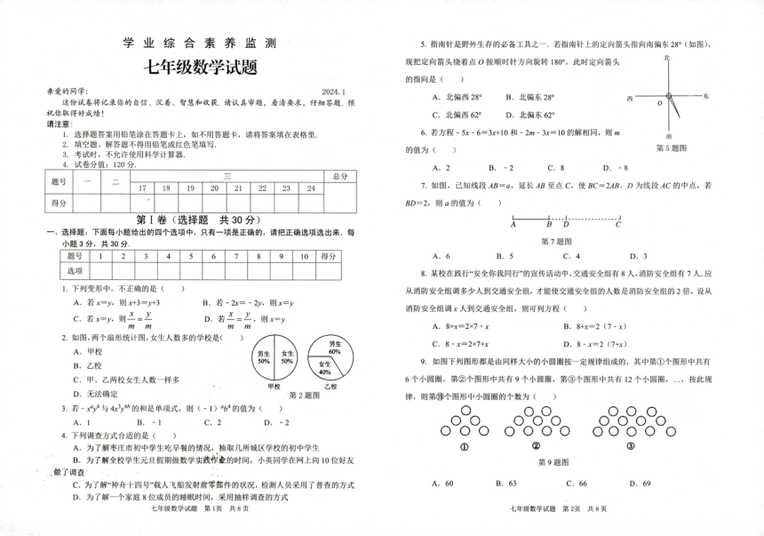 2023-2024学年山东省枣庄市某区七年级（上）期末数学试卷（PDF含答案）
