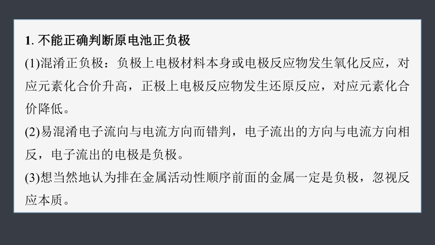 第六章 微专题三　原电池电极反应书写常见错误剖析（共15张PPT）