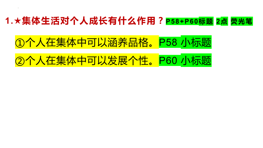 第三单元 在集体中成长 复习课件(共49张PPT)