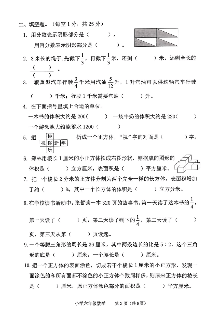 河南省平顶山市湛河区2023-2024学年第一学期期末学业水平检测题六年级数学（苏教版）（PDF版含答案）