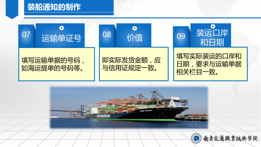 10.1制作装船通知 课件（共21张PPT）-《外贸单证实务（微课版 第2版）》同步教学（人民邮电版）