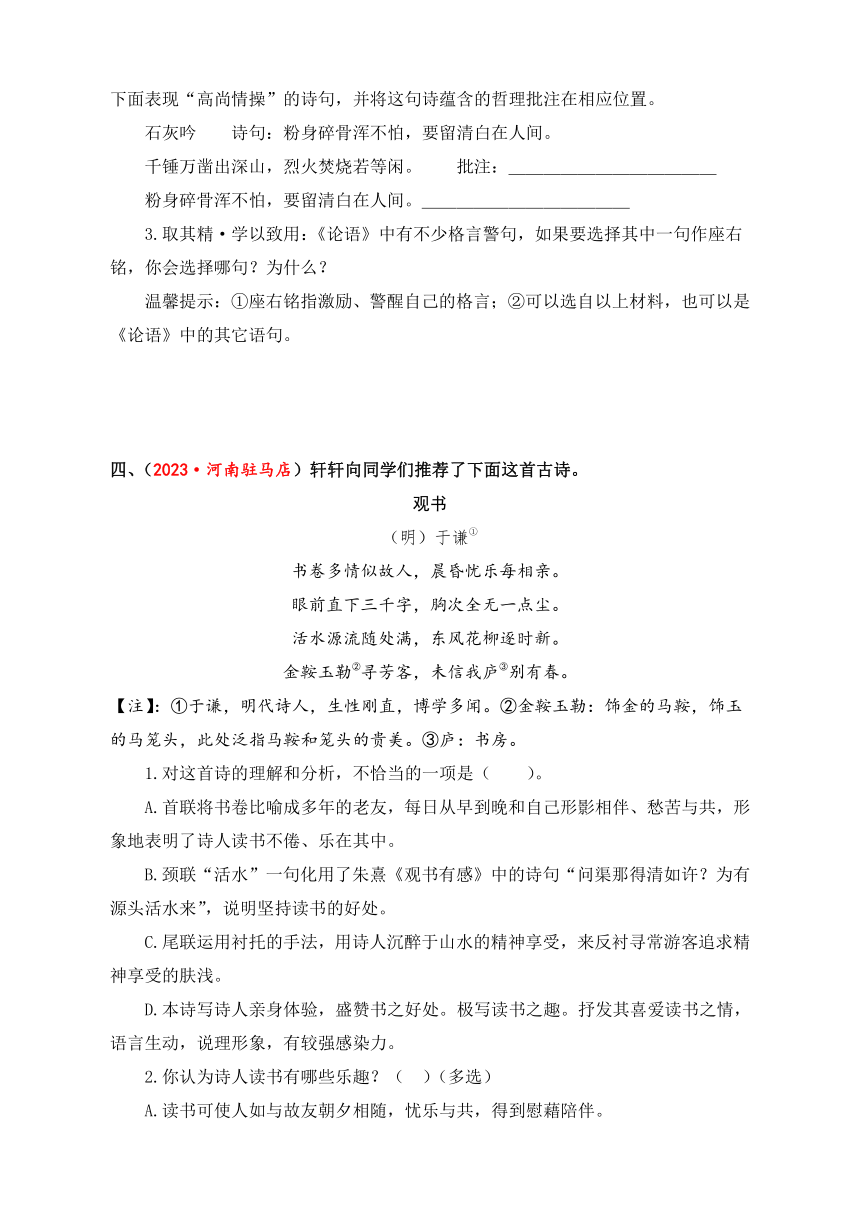 2023-2024学年小升初语文真题专项训练专题17古诗词赏析与小古文阅读（有解析）