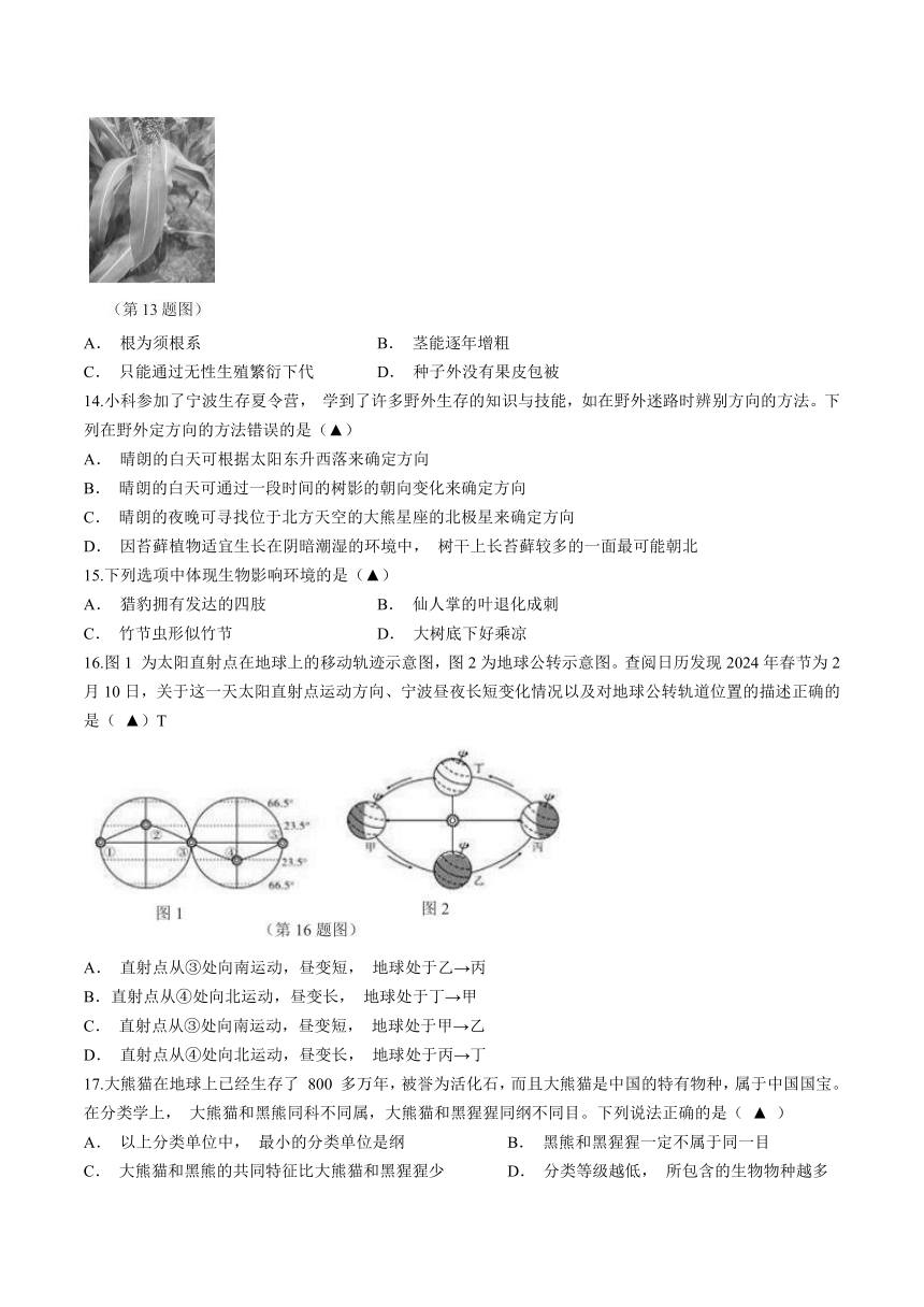 浙江省宁波市南三县2023学年第一学期期末抽测七年级科学试题（含答案）