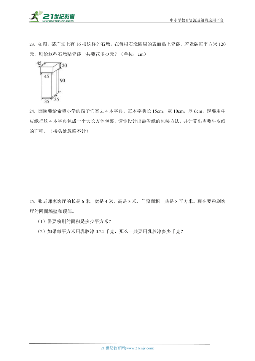 第二单元长方体（一）经典题型检测卷-数学五年级下册北师大版（含答案）