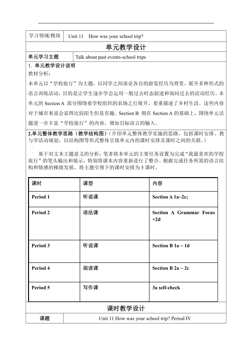 Unit 11 How was your school trip Section B 2a-2c 教案（表格式） 人教版英语七年级下册