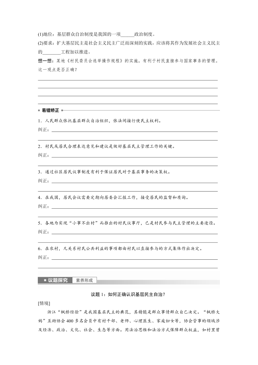 第二单元　第六课　课时4　基层群众自治制度  学案（含答案）-2024春高中政治必修3