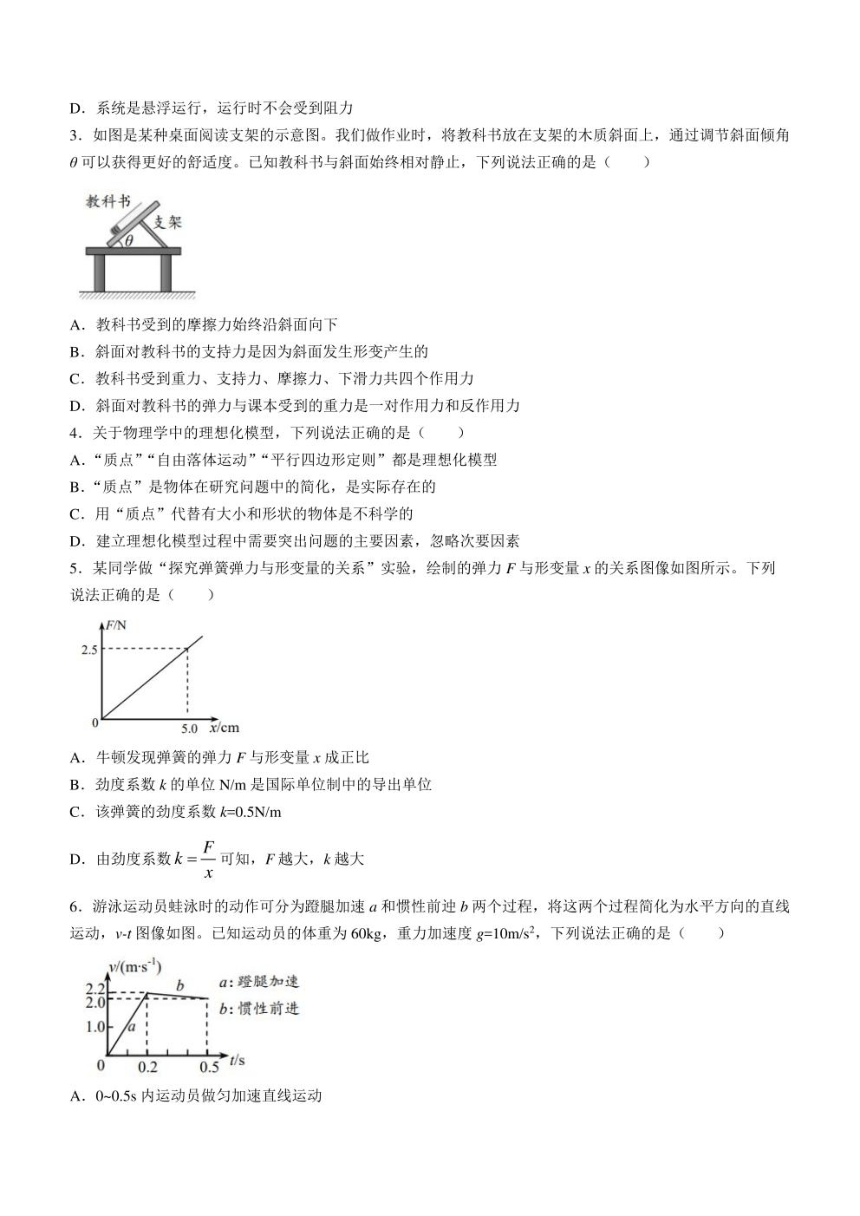 山东省青岛市2023-2024学年高一上学期1月期末选科测试 物理 （PDF版含答案）