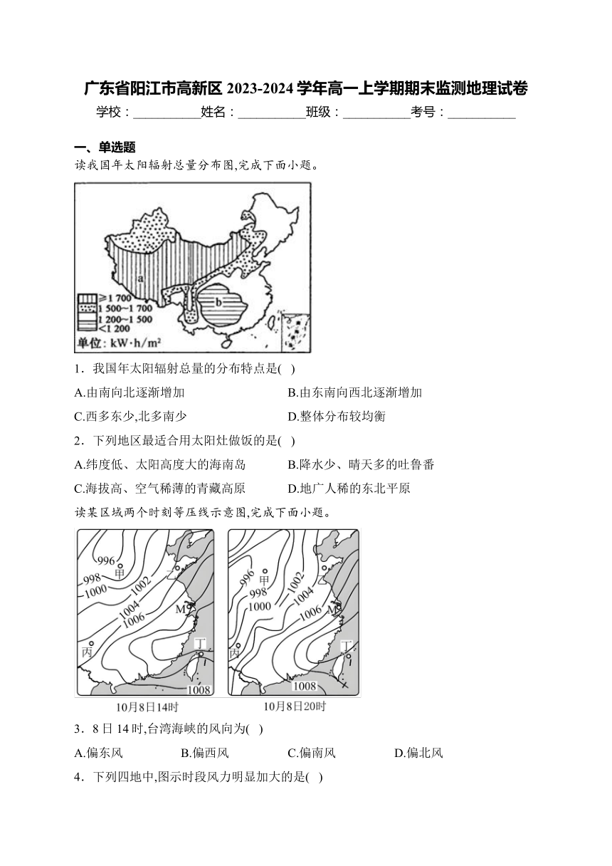 广东省阳江市高新区2023-2024学年高一上学期期末监测地理试卷(含解析)