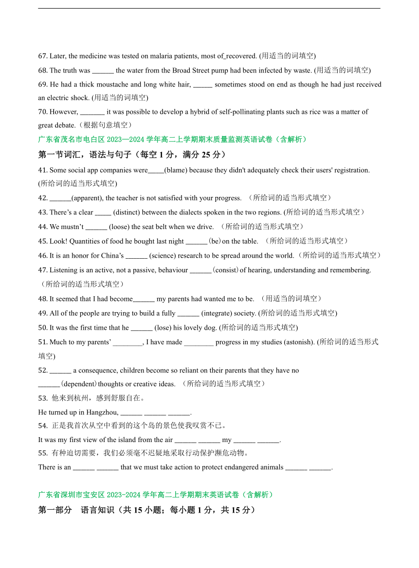 广东省部分地区2023-2024学年高二上学期期末英语汇编：基础词汇知识（含解析）