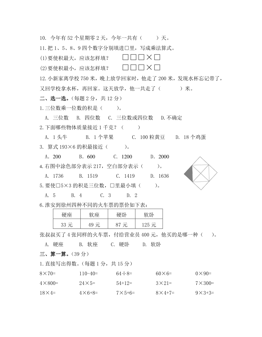 第1、2单元 两、三位数乘一位数及千克和克（单元测试） 三年级上册数学苏教版（无答案）