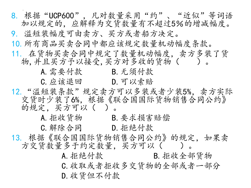 第10章 贸易术语 课件(共69张PPT)-《新编国际贸易理论与实务》同步教学（高教版）