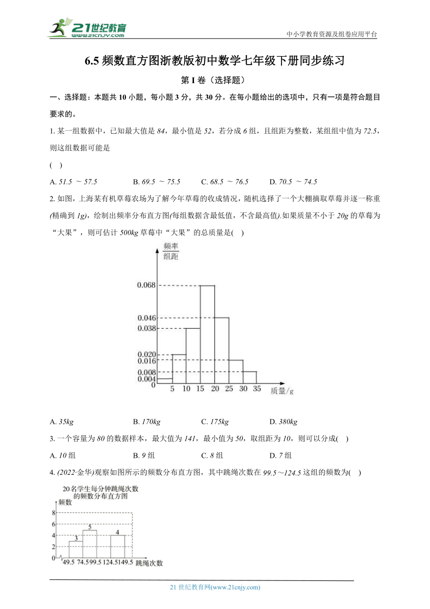 6.5频数直方图 浙教版初中数学七年级下册同步练习（含解析）