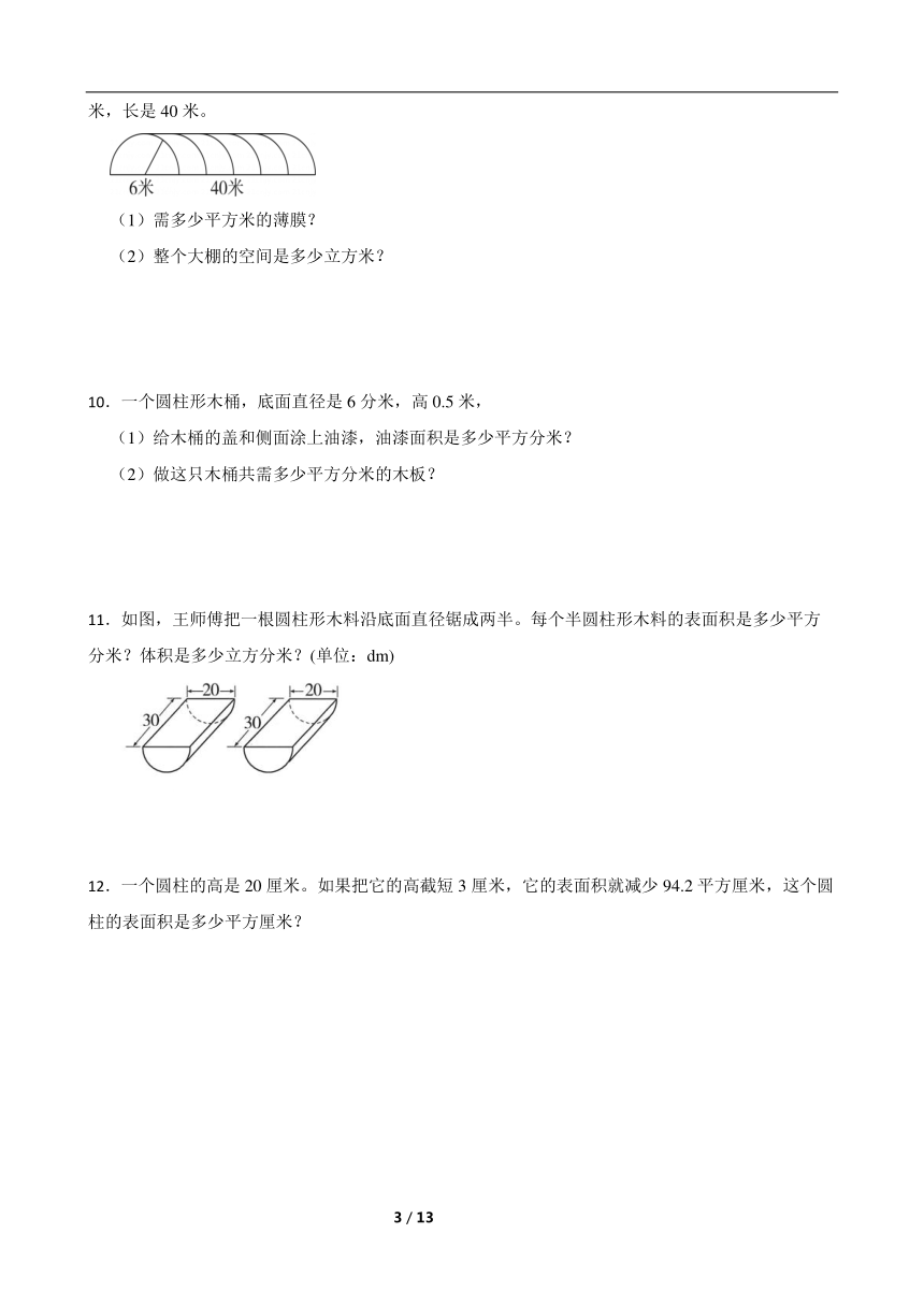 西师大版六年级下册数学第二章圆柱和圆锥应用题专题训练（含答案）