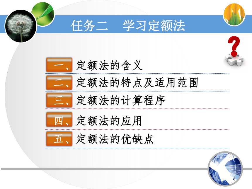 5.2学习定额法 课件(共46张PPT)《成本业务核算》（中国财政经济出版社）