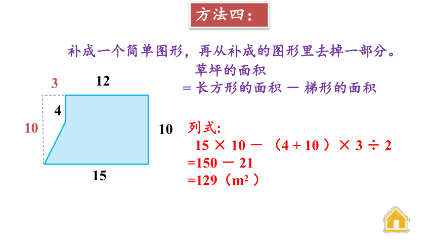 五年级上册数学苏教版2.8 组合图形的面积计算（课件）(共23张PPT)