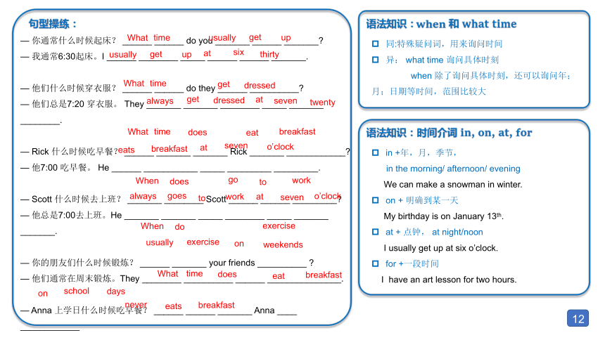 人教go for it 七年级下册Unit2 What time do you go to school?教材知识梳理复习课件