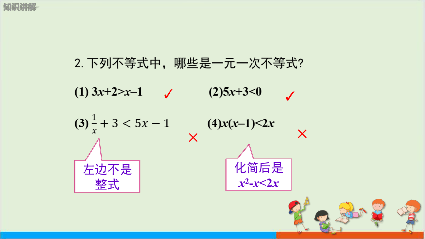 第7章7.2一元一次不等式（第1课时 一元一次不等式的概念及解法） 教学课件--沪科版初中数学七年级（下）