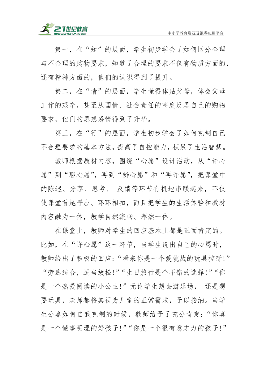 【核心素养目标＋教学反思】四年级下册2.5《合理消费》第一课时