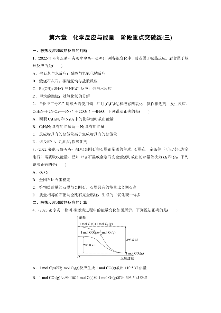 第六章　化学反应与能量   阶段重点突破练(三) （含答案）—2024春高中化学人教版必修二