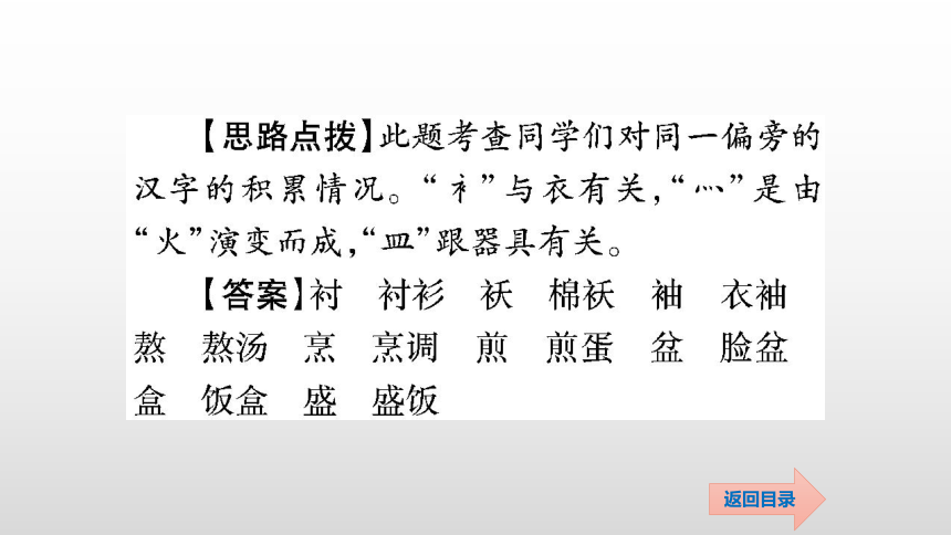 人教版语文小升初专项复习训练二——汉字课件（含答案解析83张图片PPT）