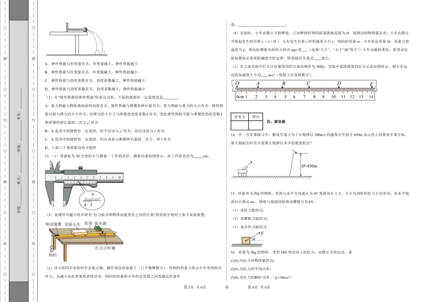 2023-2024学年鲁科版必修2第一章《功和机械能》单元测试A卷(后附答案）