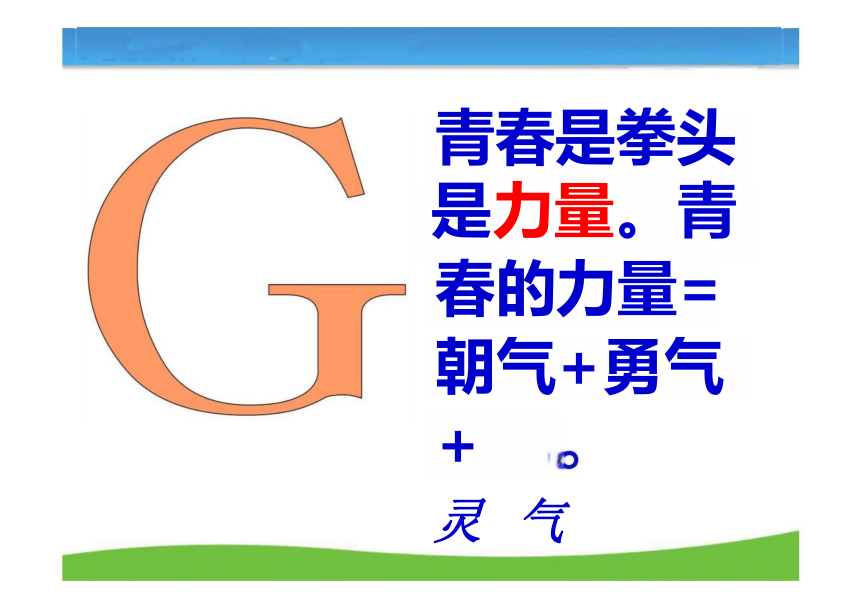 1.2 成长的不仅仅是身体 课件(共38张PPT)