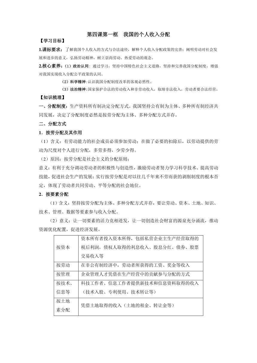 4.1 我国的个人收入分配 导学案（无答案）-2023-2024学年高中政治统编版必修二经济与社会