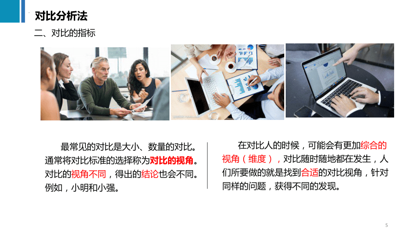 3.1对比分析法 课件(共22张PPT)《商务数据分析与应用》（上海交通大学出版社）