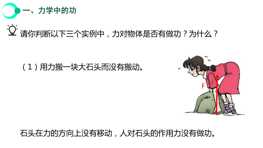 11.1 功 课件（共26张PPT）2023-2024学年人教版八年级物理更下册