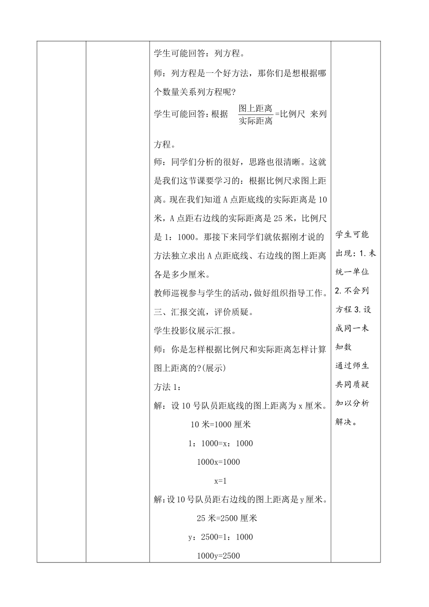 青岛版小学数学六年级下册第四单元《根据比例尺求图上距离》教案+预习单+学习单+作业单（表格式）