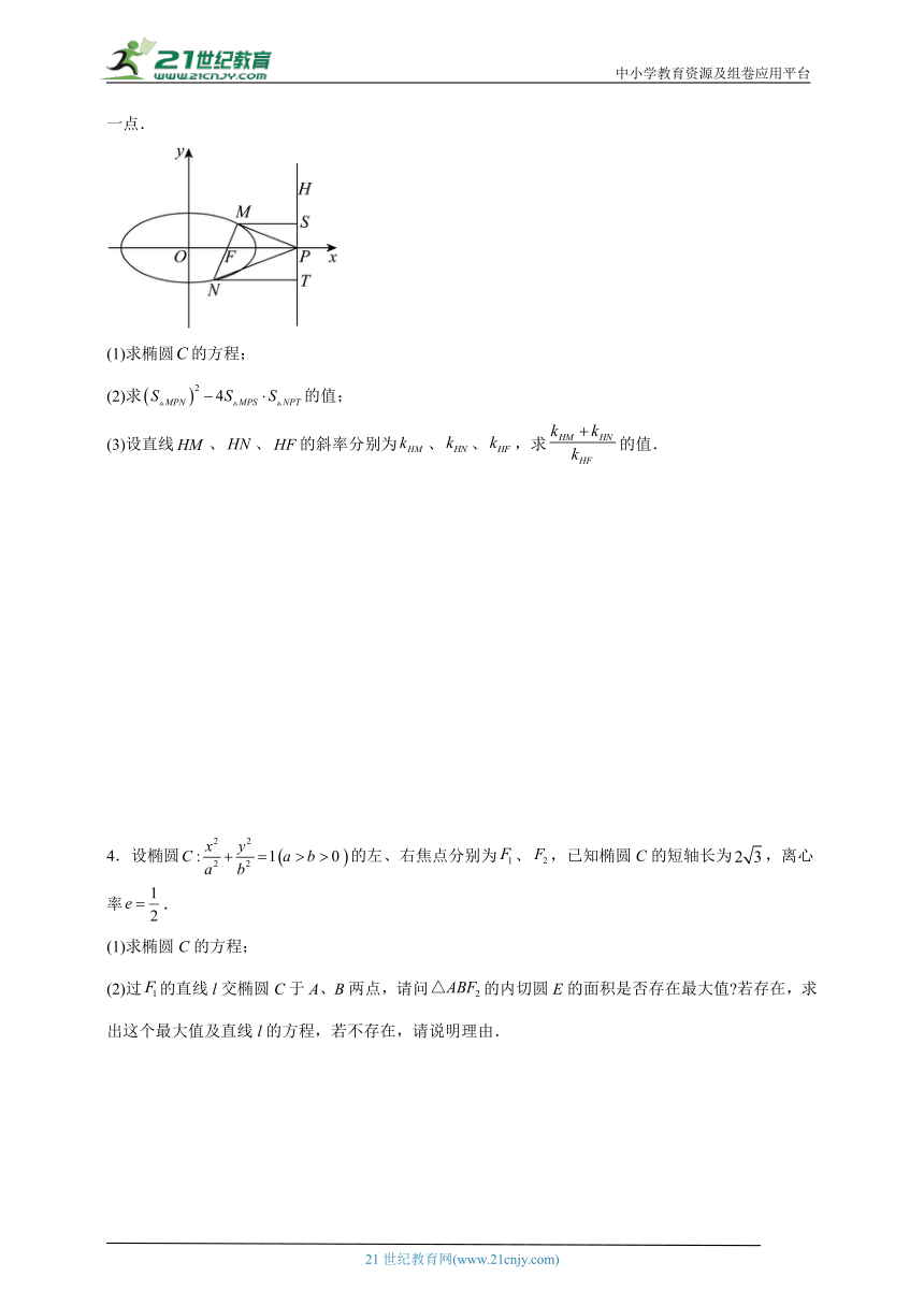 （压轴题特训）2024年高考数学平面解析几何专题练习（含解析）