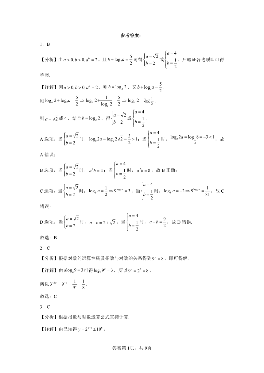 04对数和对数函数-重庆市2023-2024学年高一上学期期末数学专题练习（含解析）