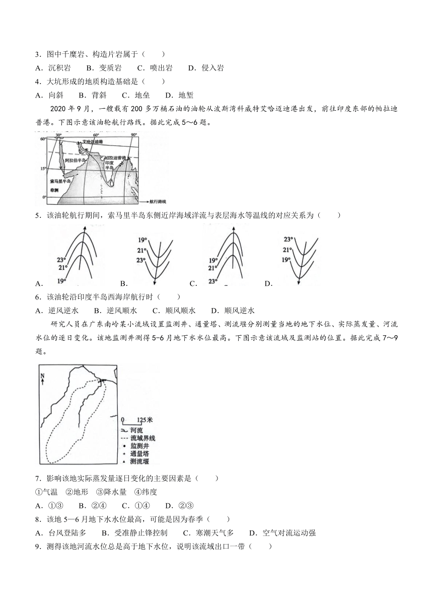 河北省沧州市2023-2024学年高二上学期期末教学质量监测地理试题（含解析）