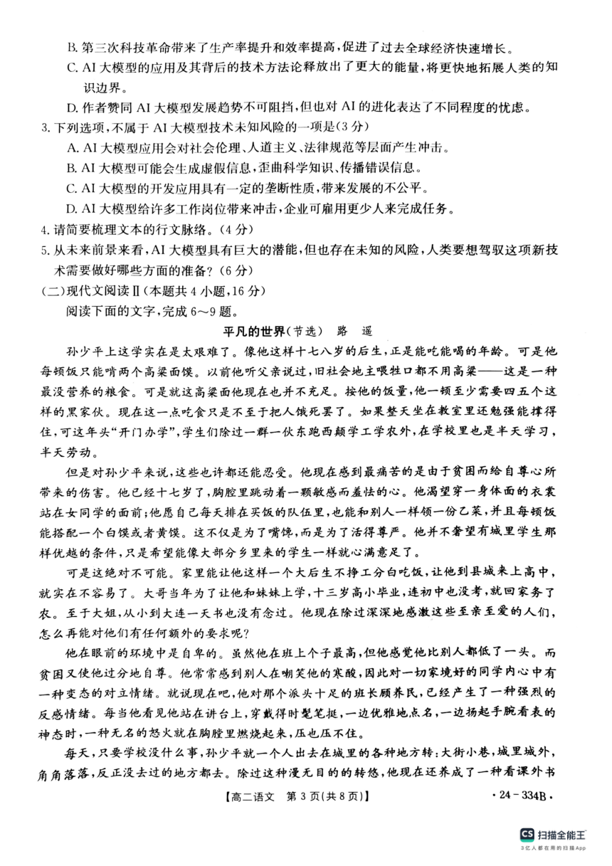 河北省强基名校联盟2023-2024学年高二下学期开学联考语文试题（PDF版无答案）