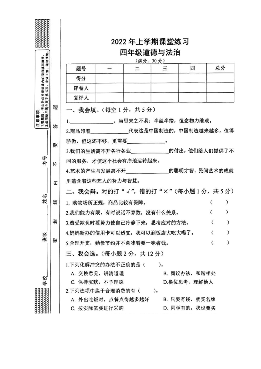 湖南省涟源市2022-2023学年第二学期四年级道德与法治6月检测试题（图片版，无答案）