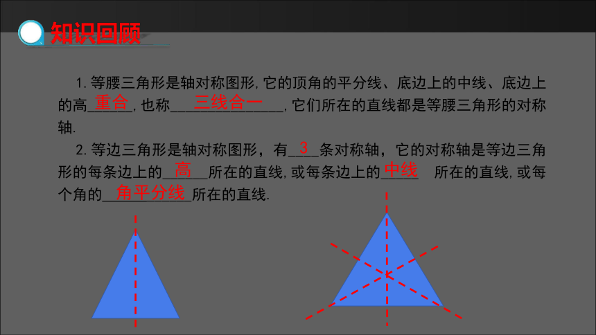 5.3 简单的轴对称图形（第2课时）教学课件 北师大版中学数学七年级（下）