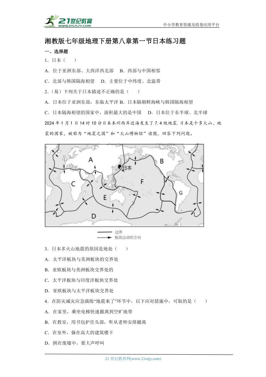 湘教版七年级地理下册第八章第一节日本 练习题