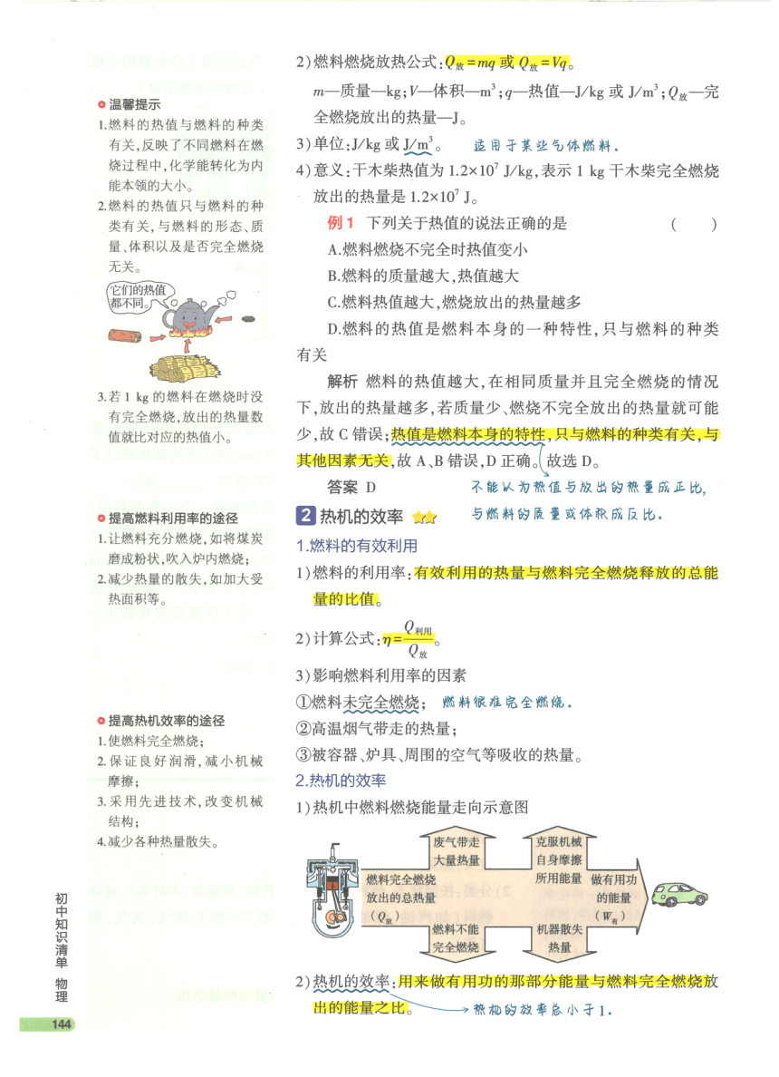 【知识清单】第14章 内能的利用-2024中考物理总复习-人教版（pdf版）