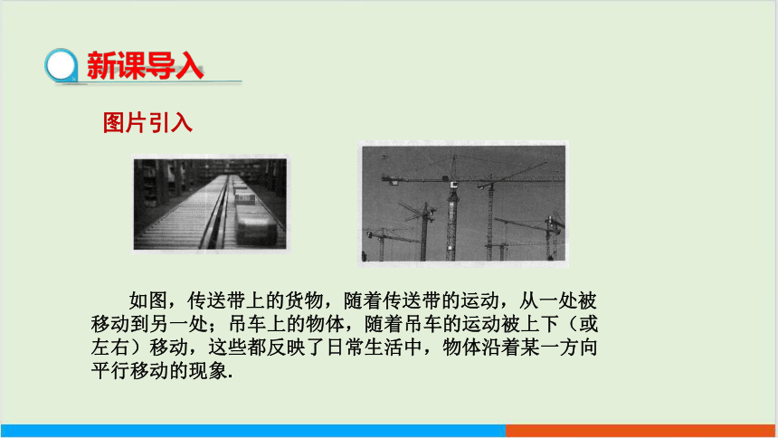 第10章10.4平移 教学课件--沪科版初中数学七年级（下）