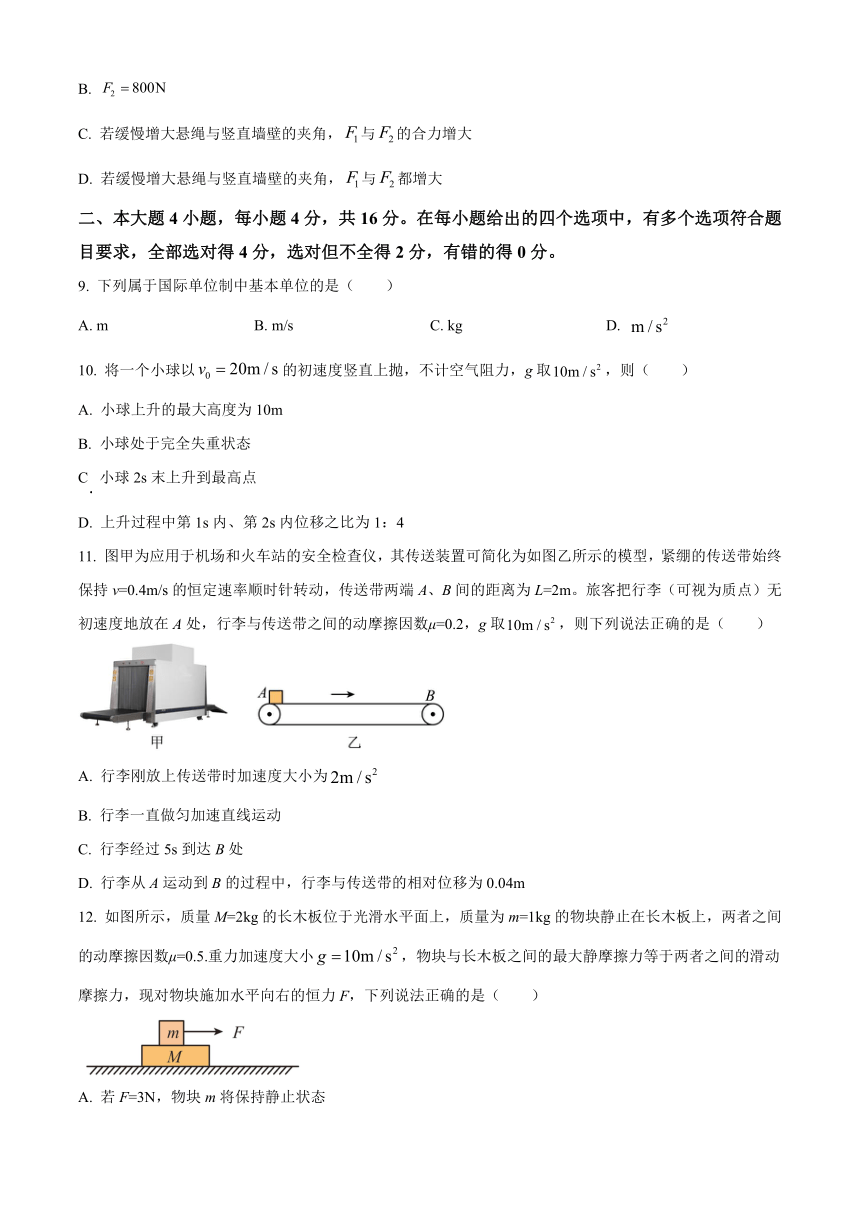 四川省南充市2023-2024学年高一上学期期末考试 物理 （解析版）