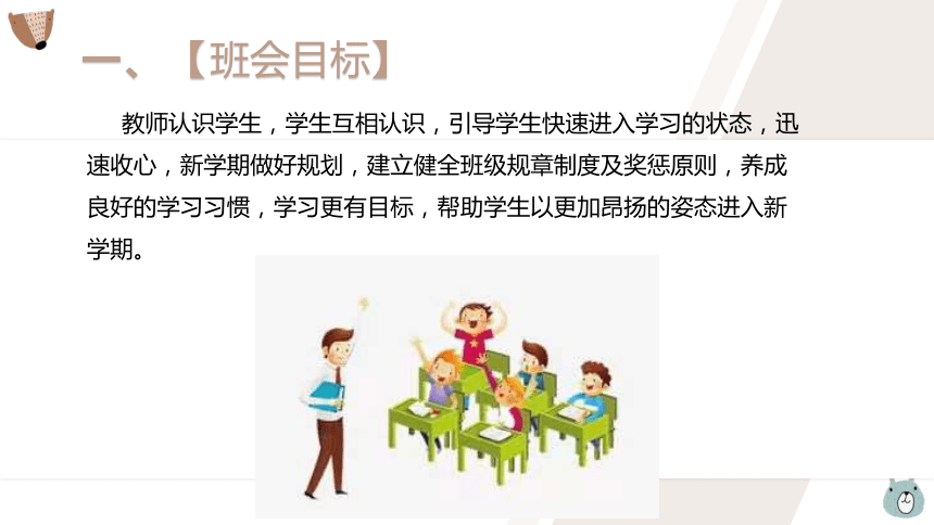 新学期开学第一课收心班会 课件(共17张PPT)