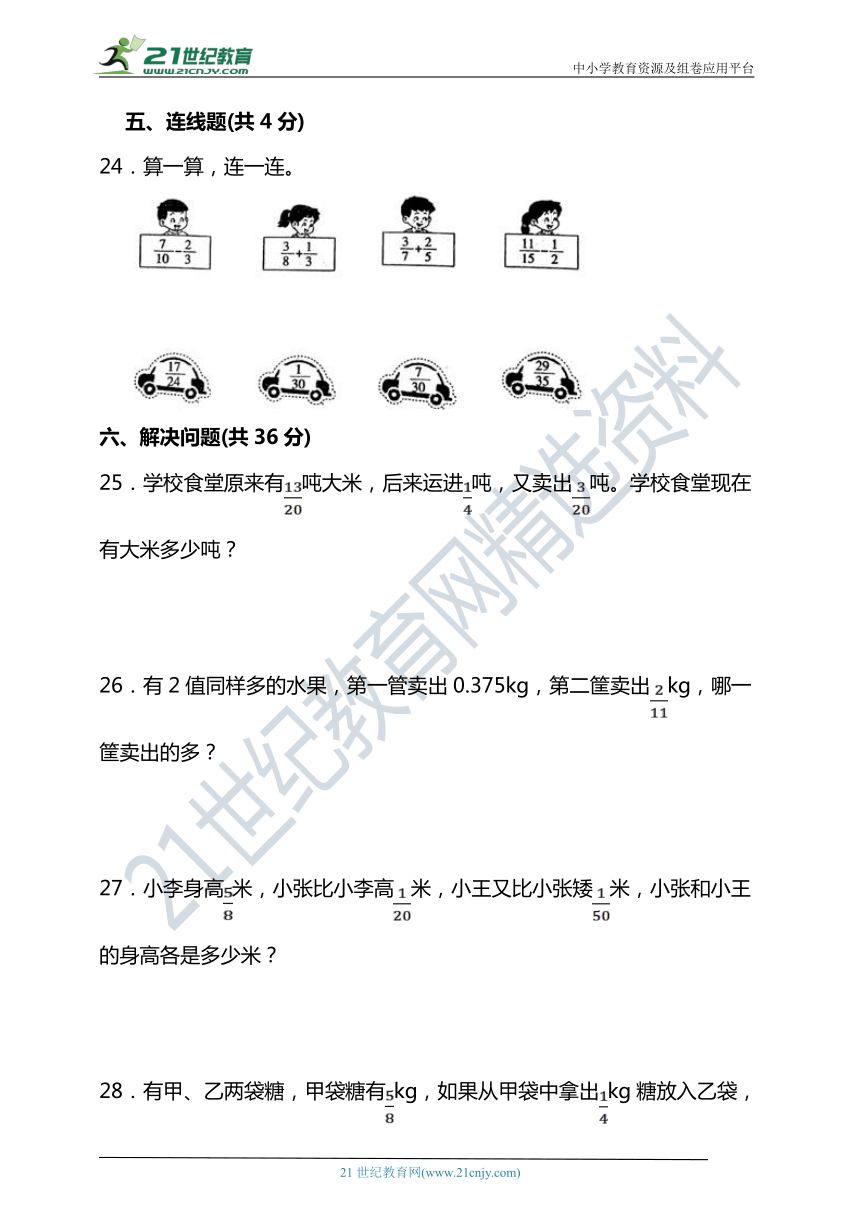 北师大版五年级数学下册第一单元分数加减法单元检测（含答案）