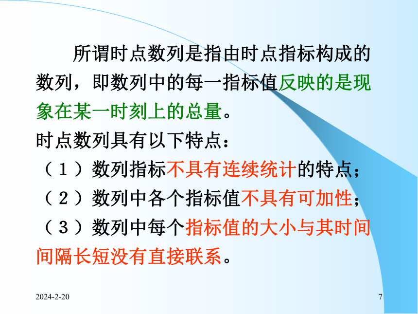 5时间数列（1）水平速度分析 课件(共89张PPT)- 《统计学理论与实务》同步教学（人民邮电版）