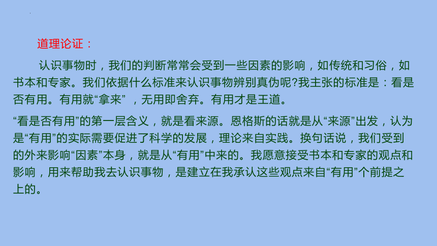 专题04： “书上说”理性思维主题作文导写（一）课件(共30张PPT)高二语文第一单元写作深度指导（统编版选择性必修中册）