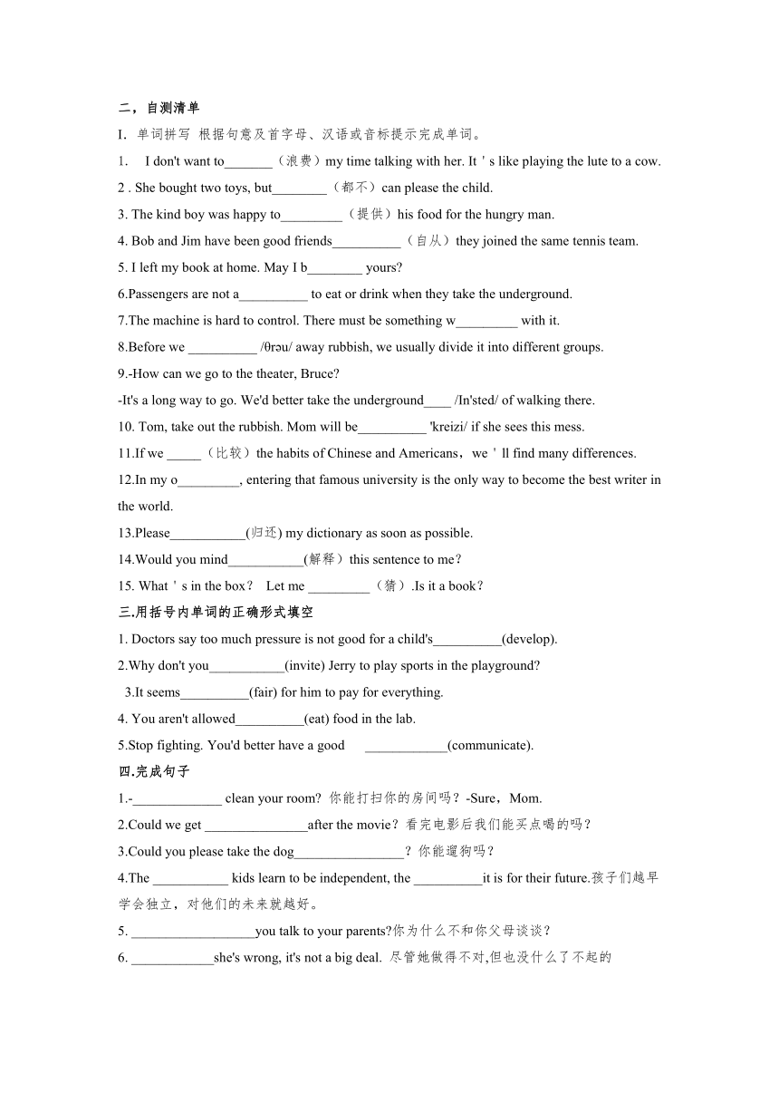 鲁教版中考英语一轮复习 8年级上册（全）单词短语句子练习（无答案）