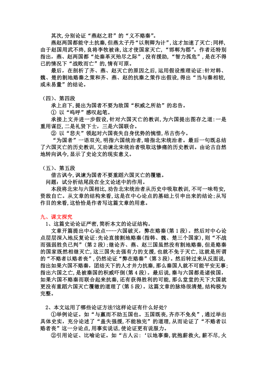 16.2《六国论》教案-2023-2024学年高一语文统编版必修下册