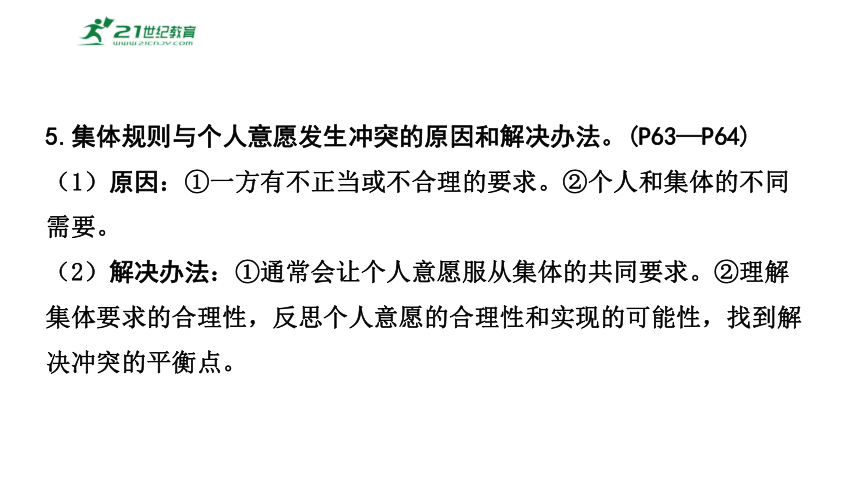 2024年中考道德与法治一轮复习专题二十二：在集体中成长 课件(共33张PPT)