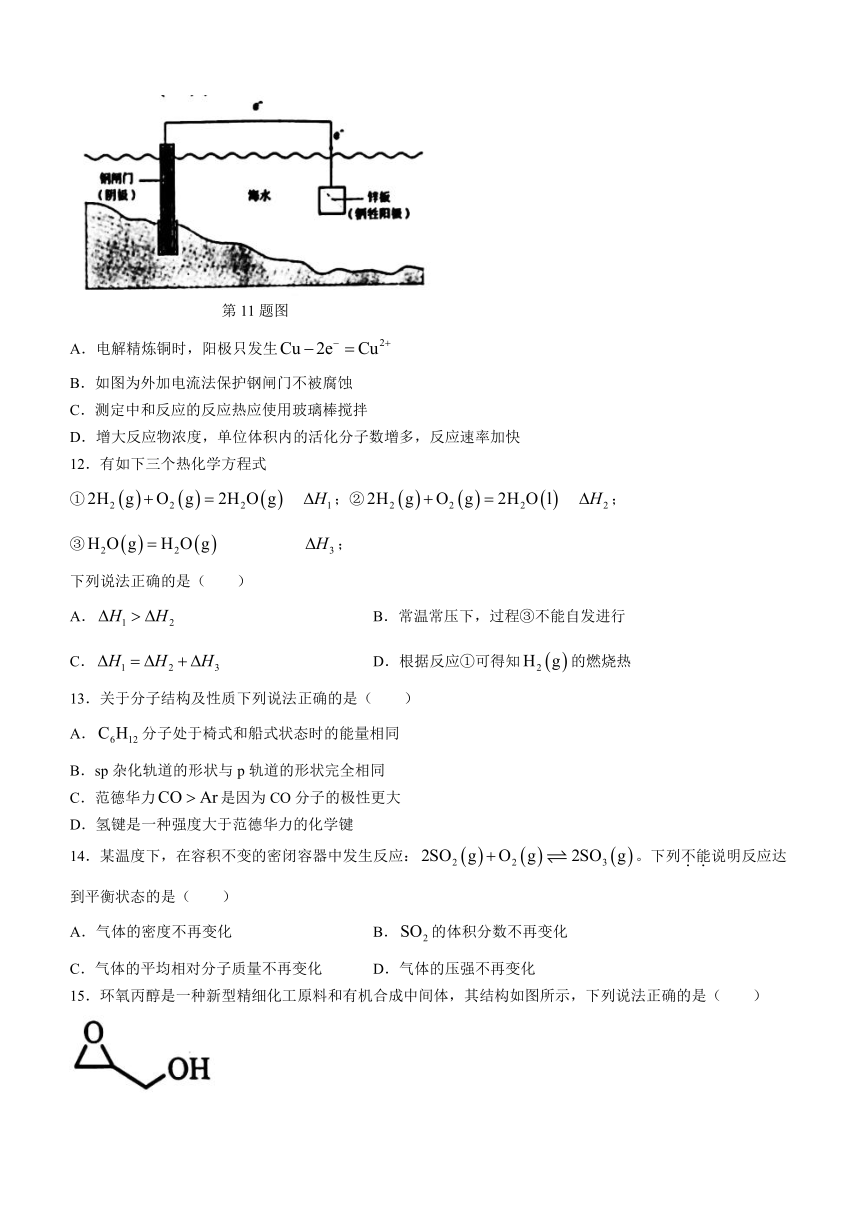 浙江省台州市2023-2024学年高二上学期期末考试 化学 （含答案）