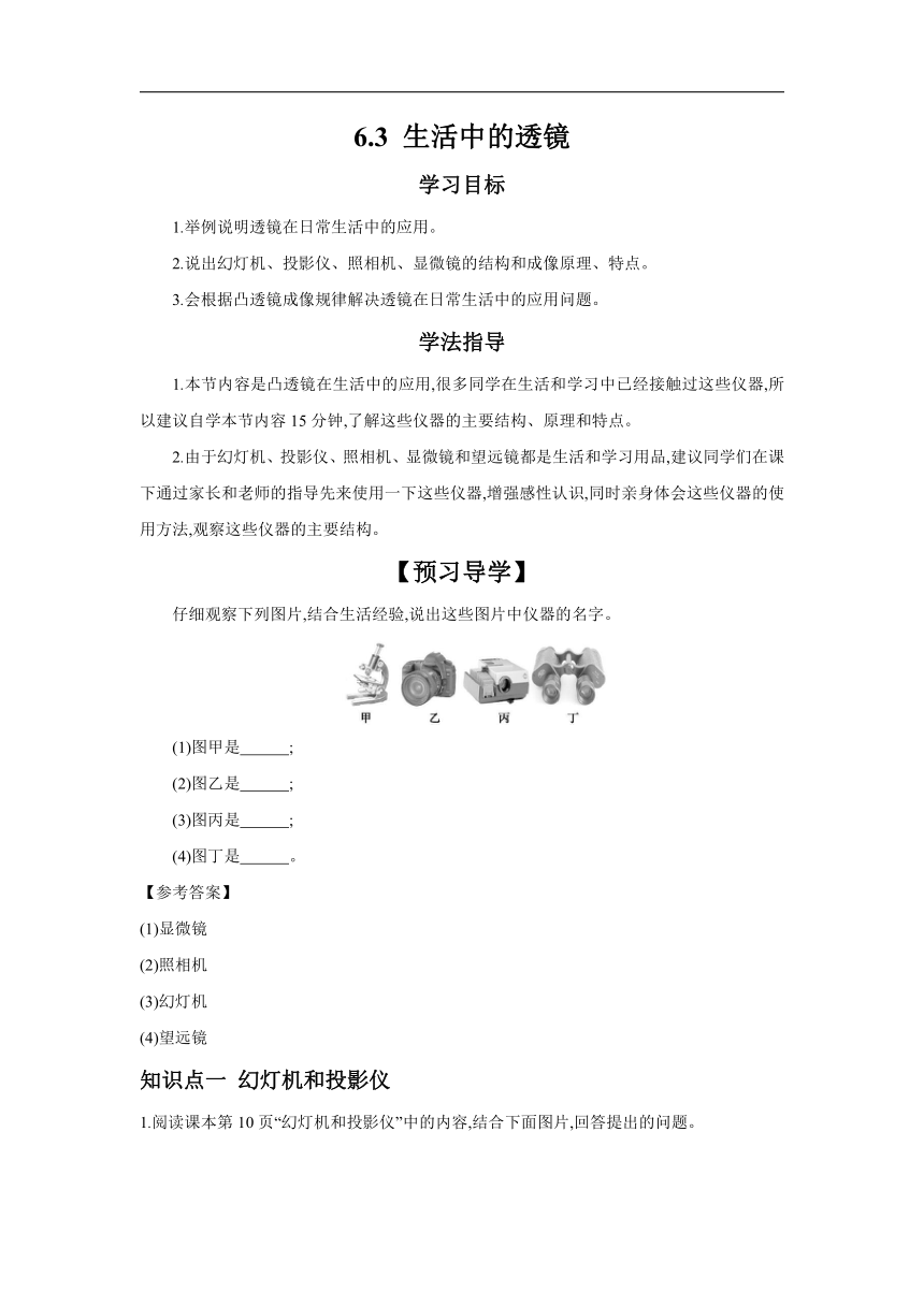 学习任务单6.3 生活中的透镜 （含答案）2023－2024学年北师大版物理八年级下册